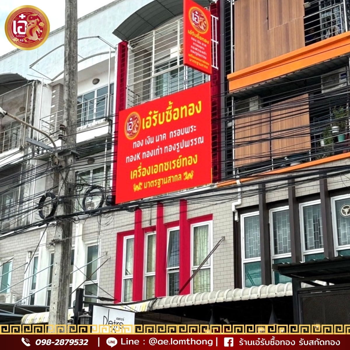 ร้านหลอมทอง สะพานสูง (2)