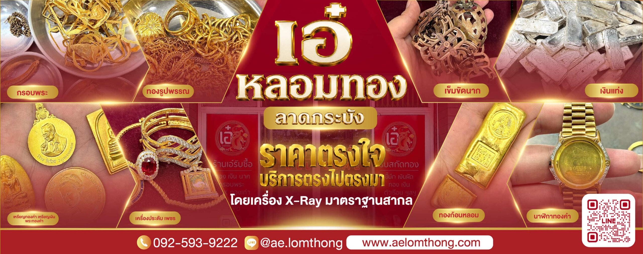 หลอมทองลาดกระบัง